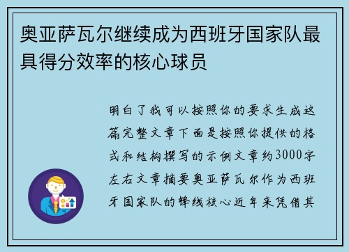 奥亚萨瓦尔继续成为西班牙国家队最具得分效率的核心球员