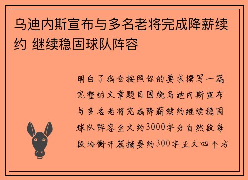 乌迪内斯宣布与多名老将完成降薪续约 继续稳固球队阵容