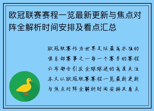 欧冠联赛赛程一览最新更新与焦点对阵全解析时间安排及看点汇总